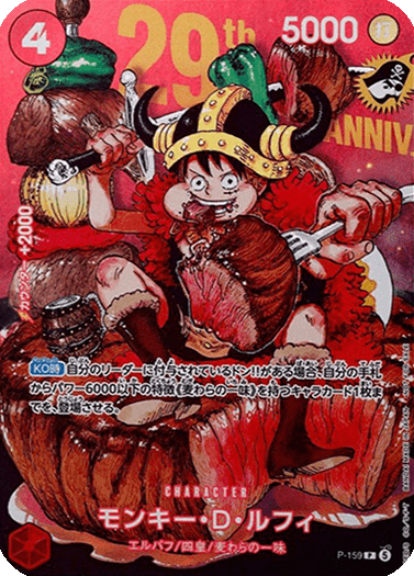 Luffy 29th Anniversary Japanese promo (in envelope)